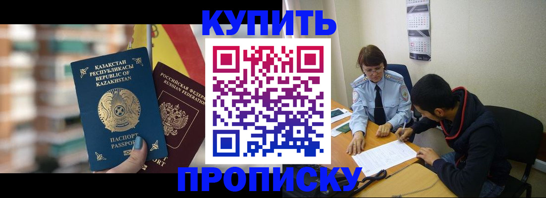 прописка регистрация в Абдулино